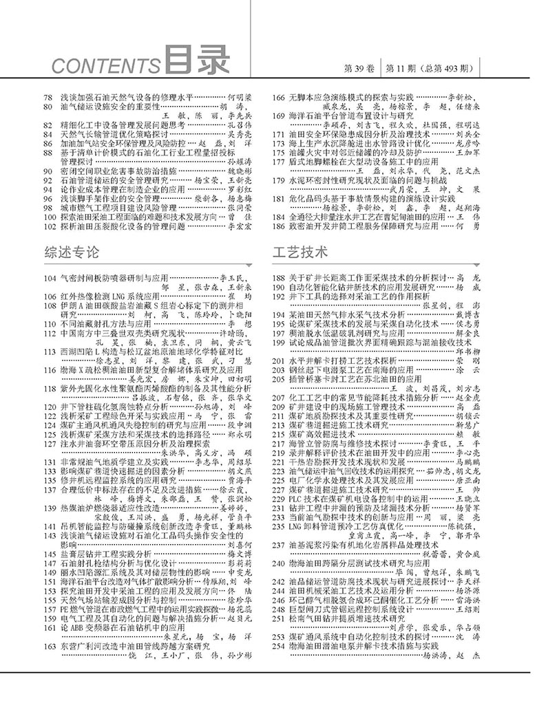 2019年11期(6月上) 2019年11期(6月上)