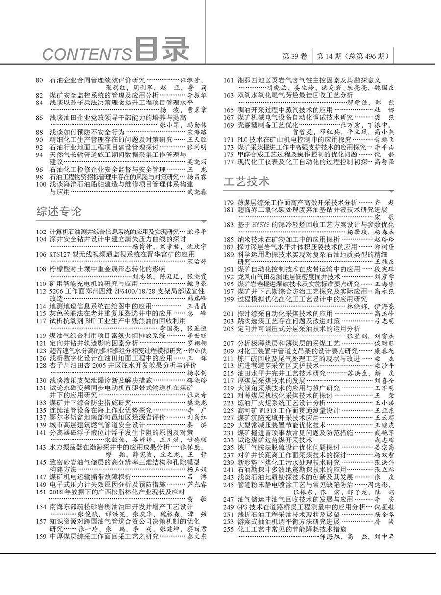 2019年14期(7月下) 2019年14期(7月下)