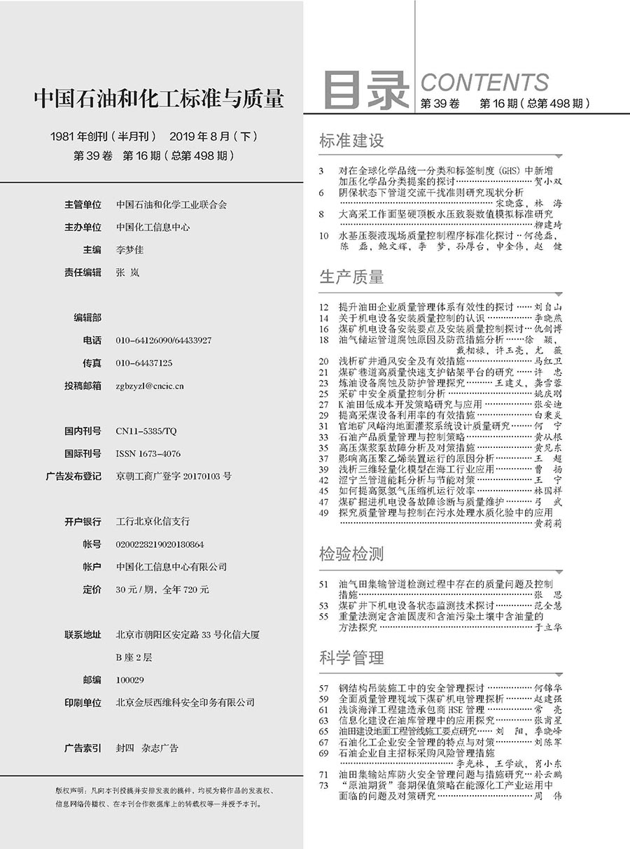 2019年16期（8月下）