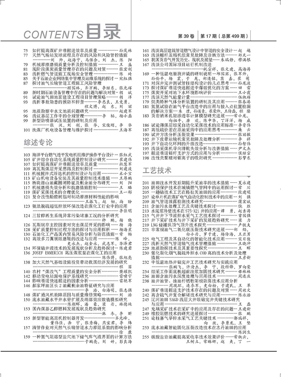 2019年17期(9月上) 2019年17期(9月上)