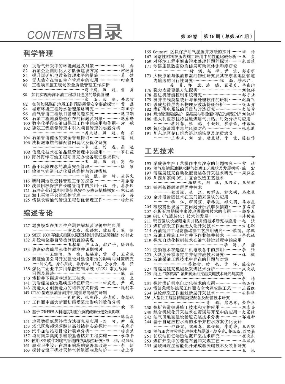 2019年19期（10月上）