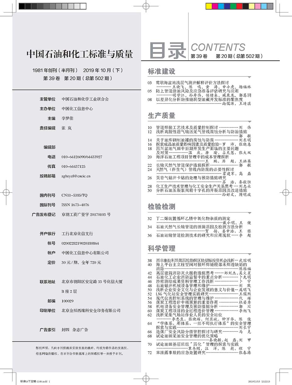 2019年20期(10月下) 2019年20期(10月下)
