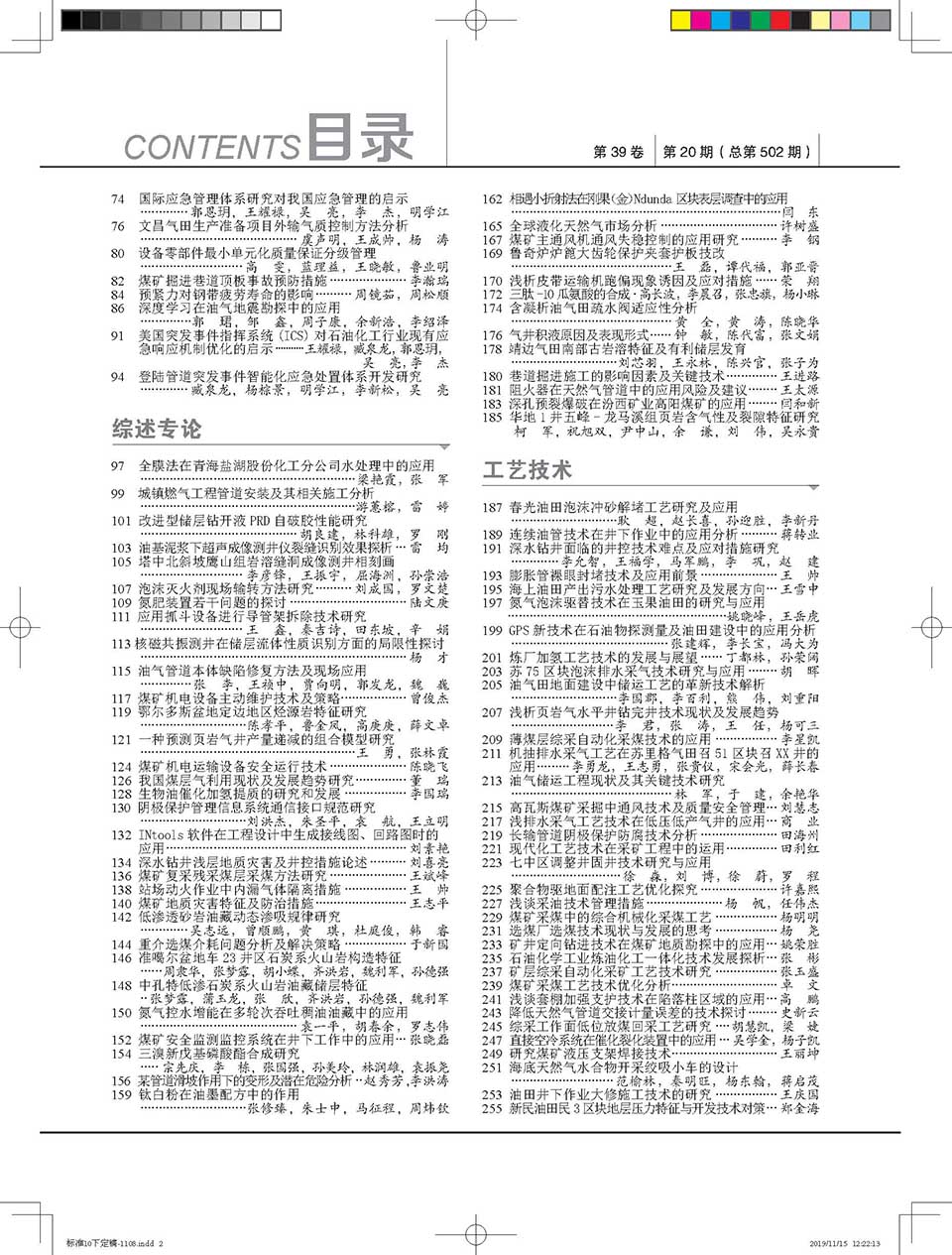 2019年20期(10月下) 2019年20期(10月下)