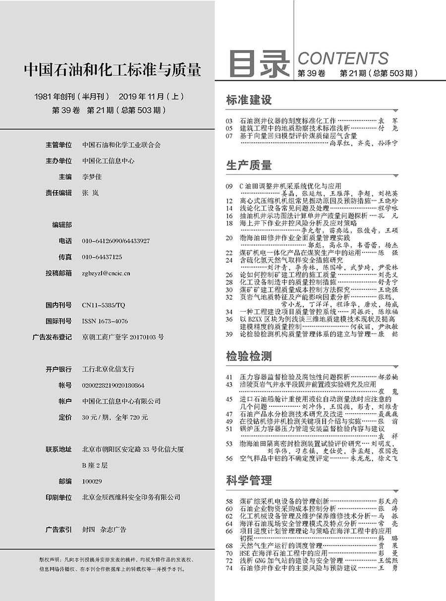 2019年21期(11月上) 2019年21期(11月上)