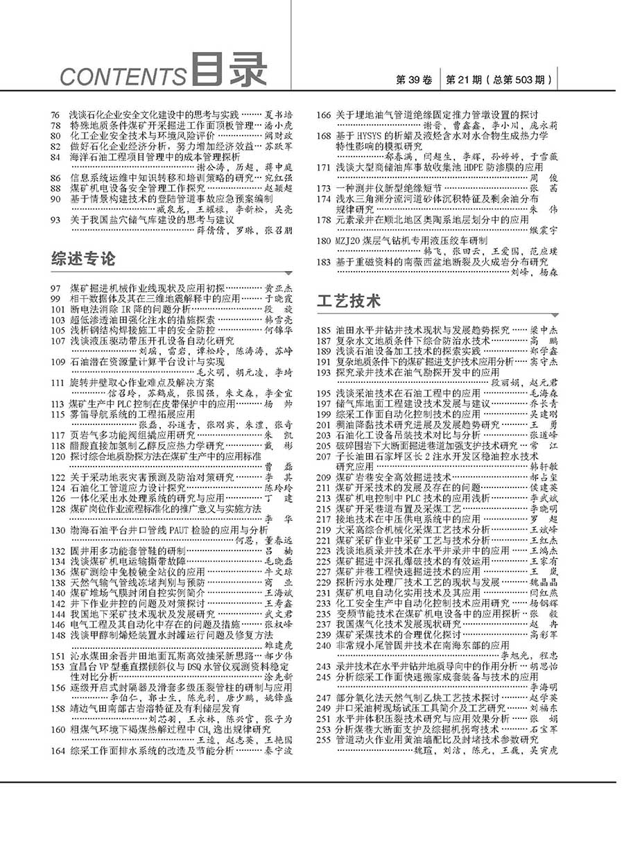 2019年21期(11月上) 2019年21期(11月上)
