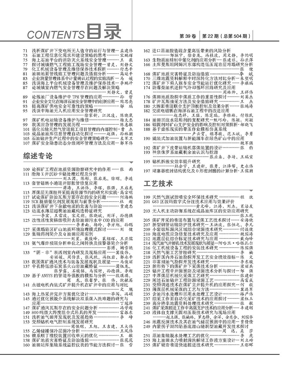 2019年22期（11月下）