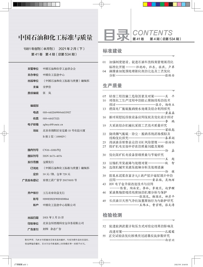 2021年4期 2021年4期