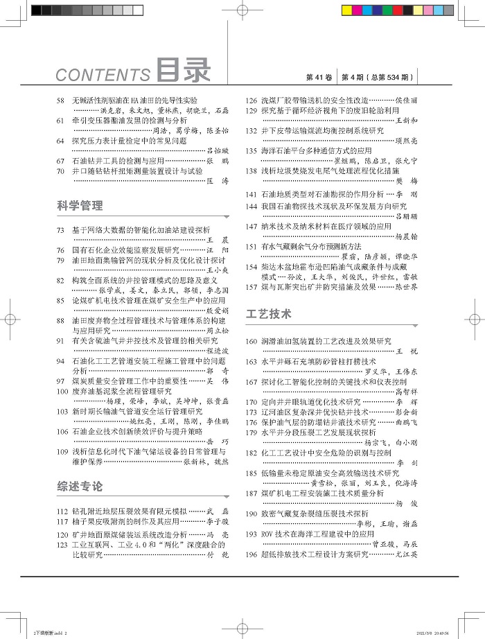 2021年4期 2021年4期