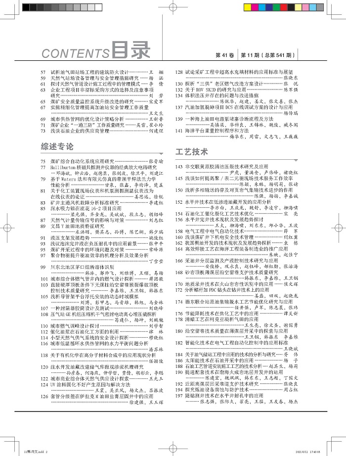 2021年11期 2021年11期