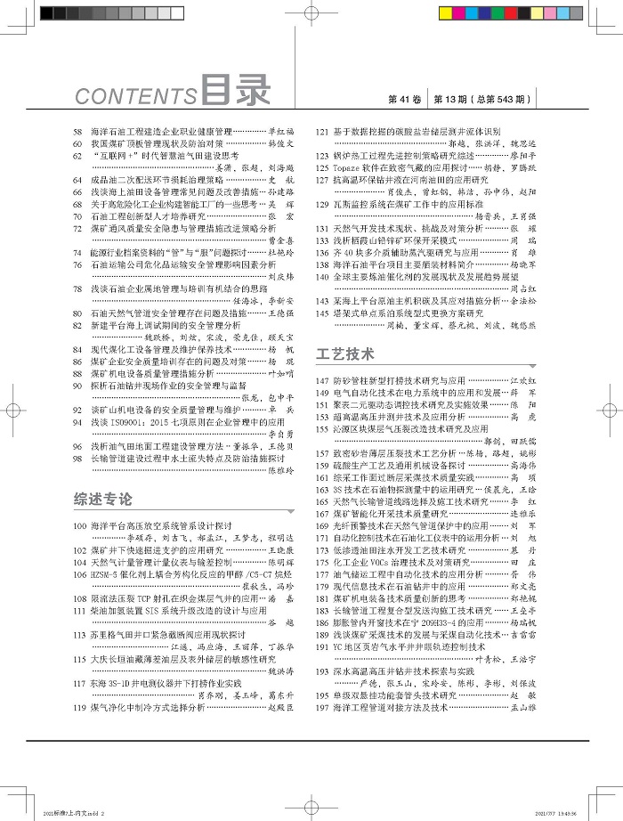 2021年13期 2021年13期