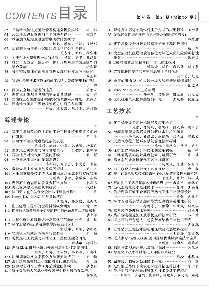 2021年21期 2021年21期
