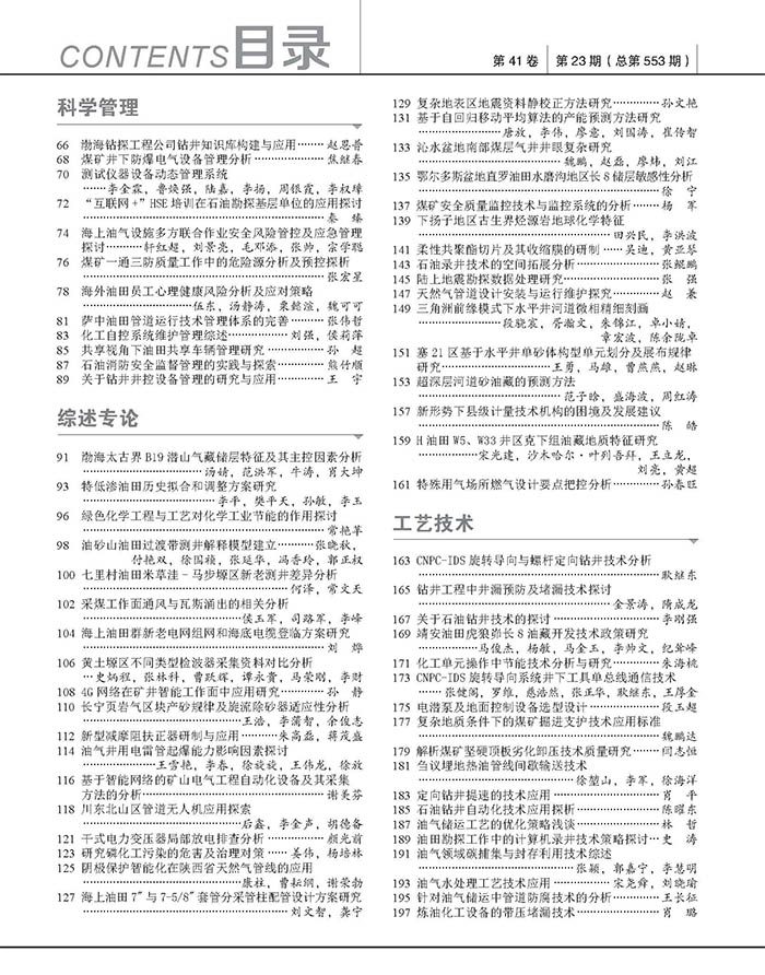 2023年23期 2023年23期
