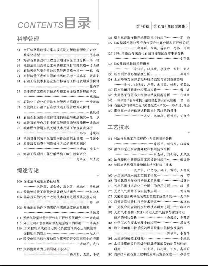 2024年2期