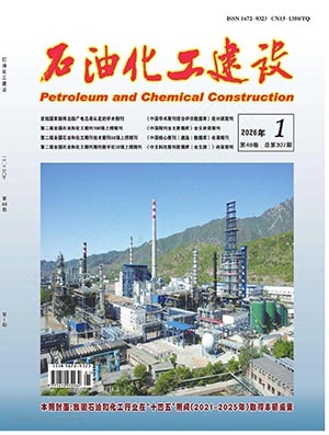 石油化工建设-2026年1月刊