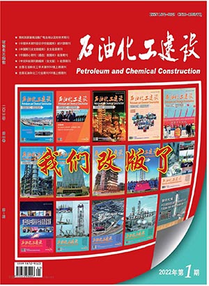 石油化工建设-2025年8月刊