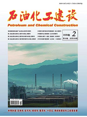 石油化工建设-2026年2月刊