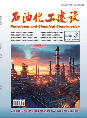 石油化工建设-2026年3月刊