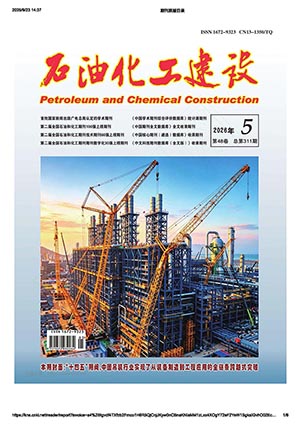 石油化工建设-2026年5月刊