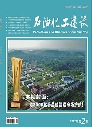 石油化工建设-2025年9月刊