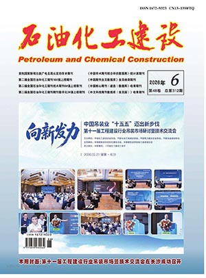 石油化工建设-2026年6月刊