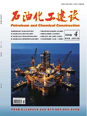 石油化工建设-2026年4月刊